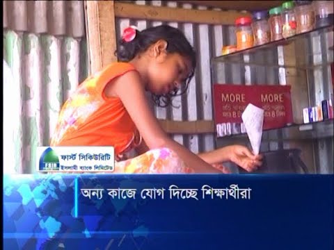 দীর্ঘ সময় স্কুল বন্ধ থাকায় পড়ালেখা ছেড়ে অন্য কাজে যোগ দিচ্ছে শিক্ষার্থীরা | ETV News