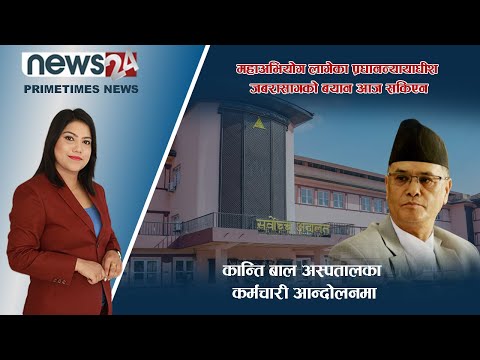 PRIME TIME NEWS_7 PM_2079_05_15 - NEWS24 TV