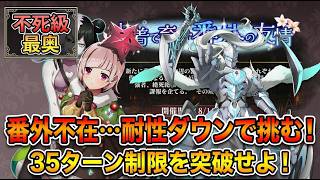 【オバマス】番外ちゃん不在でも諦めない！不死級最奥30ターン撃破＆ワールドクラスに挑戦！【ゲーム実況】