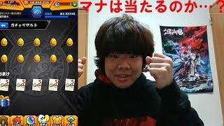 【モンスト】新キャラマナを引きに行く！！！
