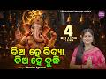 Dia He Bidya Dia He Budhhi ଦିଅହେ ବିଦ୍ୟା ଦିଅହେ ବୁଦ୍ଧି Sri