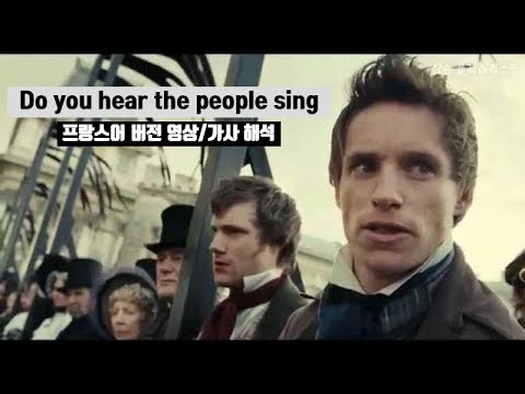 [FRENCH] À la volonté du peuple (레미제라블 OST do you hear the people sing)
