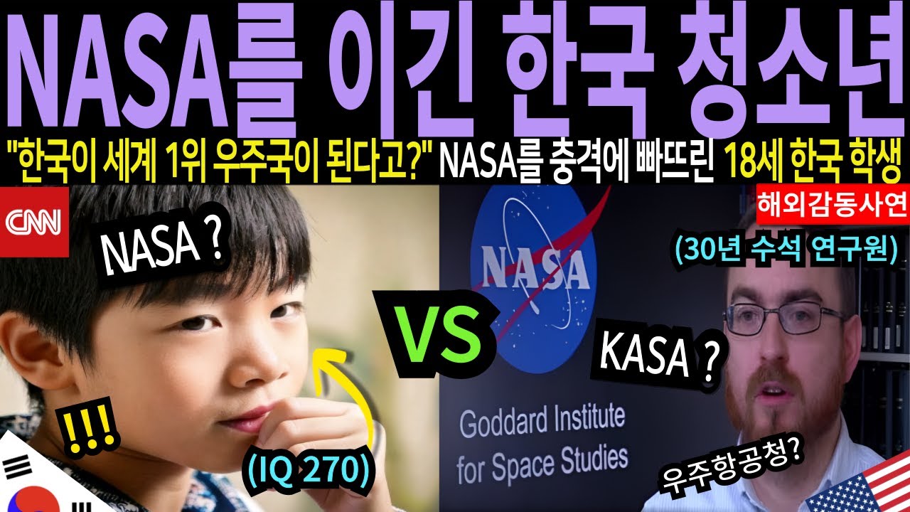 "NASA를 이긴 한국 고등학생!" IQ 270 사천 소년에 MIT교수 경악 | 한국판 NASA 우주항공청 출격!