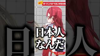 猫汰つなの方が日本語が上手いと言われてしまう紡木こかげ【ぶいすぽっ！切り抜き】 #猫汰つな #紡木こかげ #英リサ
