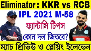 IPL 2021 Match 58 Preview | Eliminator | RCB vs KKR | Playing XI | Dream 11 | Betting Tips