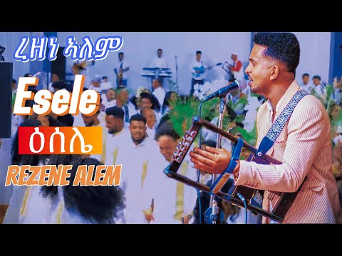 Rezene Alem - Esele - ረዘነ ኣለም - ዕሰሌ - Eritrean Wedding Guayla Esele 2025