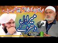 Mera Diil Dharke Ki Dassan Kerra Muqam Aya Muhammed Azmat Sabri Alnoor Media Production