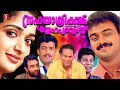 Kunchacko Boban Kavya Madhavan Malayalam Movie Sahayathrikaykku Snehapoorvam Innocent