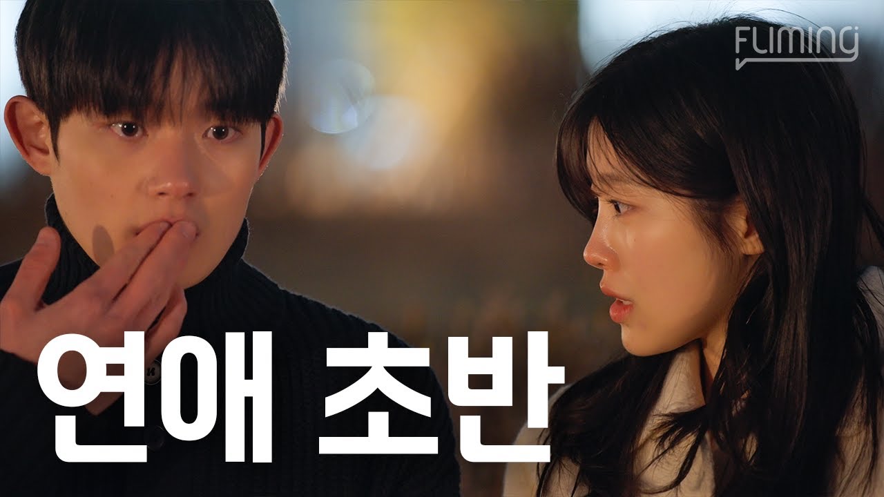 연애 초반 특징