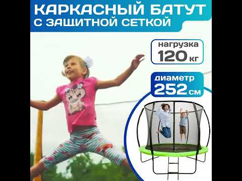 Миниатюра изображения товара Батут Sundays Champion Premium-D252 (с ограждением)