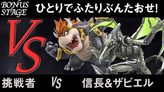 【賞金制】ノブザビに勝ったら千円！スマブラ.配信.参加型.スマブラSP.実況.大乱闘スマッシュブラザーズSPECIAL