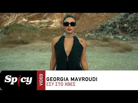 Georgia Mavroudi - Εσύ Στο Χθες - Official Music Video