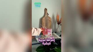 فيديو توضيحي لبيوتكان لاشراقة قوية من تاو TAW