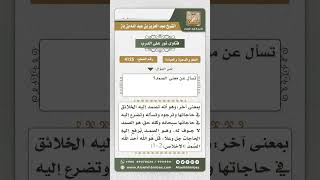 صورة 4125 - معنى الصمد - نور على الدرب