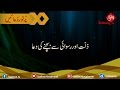 Zillat Or Ruswai Se Bachne Ki Dua | Masnon Duain | Zaitoon.tv