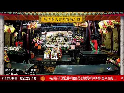 新港奉天宮即時影像