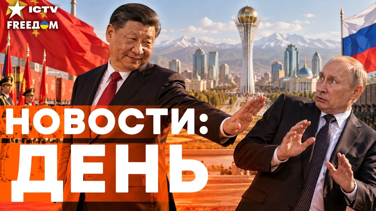 ВОТ И ВСЯ «ДРУЖБА»! Китай вытесняет Путина из Центральной Азии | Freedom live
