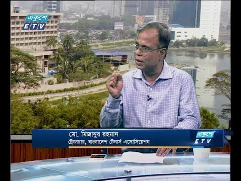 একুশে বিজনেস দুপুর, ০৯ মে ২০১৮। আলোচক: মো. মিজানুর রহমান-ট্রেজারার, বাংলাদেশ টেনার্স এসোসিয়েশন ।