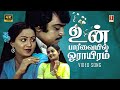 Un Paarvayil Oraayiram 4K Video Song Amman Kovil Kizhakale Vijayakanth Radha Ilayaraja Hits