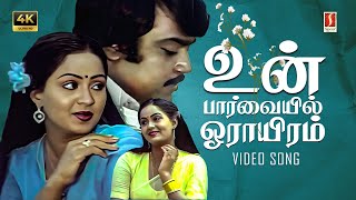 Download lagu Un Paarvayil Oraayiram 4K Video Song | Amman Kovil Kizhakale | Vijayakanth | Radha | Ilayaraja Hits mp3