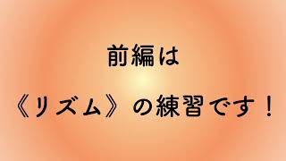 彩城先生の新曲レッスン〜じっくりLev3-1前編〜￼