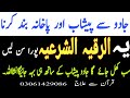 Peshab Or Pakhana Rokne Ke Jadu Ko Zaia Kerne Ka Dam Ruqyah Shariah Ruqyah For Urine Issues