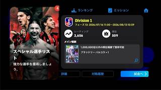 BTイブラ使いながらレート2700行きてえなあ【イーフトアプリ2026】