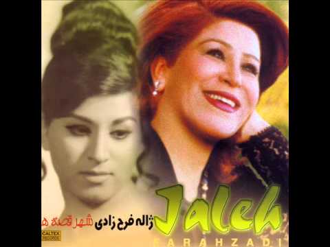 Jaleh Farahzadi - Mahalie Shirazi | ژاله فرح زادی - محلی شیرازی
