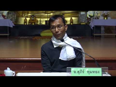 165-ปฏิบัติธรรม 27 มิ.ย.-1 ก.ค.60 (5).เจริญวิปัสสนาตามแนวสติปัฏฐาน 4