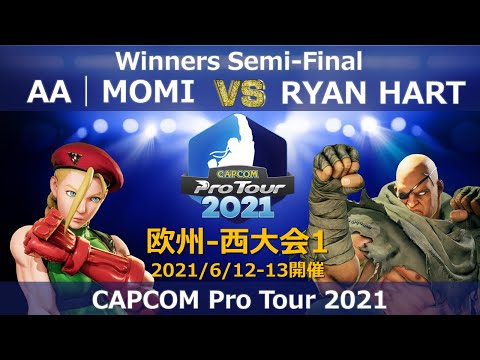 AA│MOMI（キャミィ）vs　RYAN HART（サガット）『CAPCOM Pro Tour 2021』欧州-西大会【Winners Semi-Final】