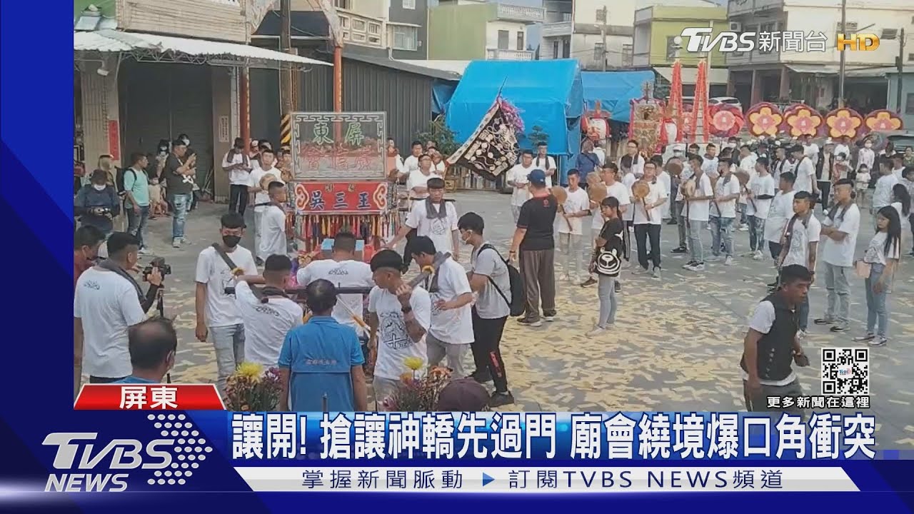 神轎要過還不讓?屏東廟會爆衝突 數十人推擠亂作一團
