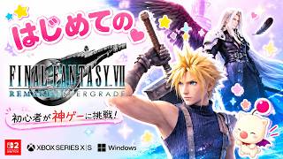 【FF7R】完全初見で伝説の神ゲー『ファイナルファンタジーVII リメイク』の世界に飛び込んだ結果…【Switch 2】