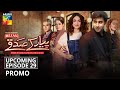 Pyar Ke Sadqay | Upcoming Episode 29 | Promo | Digitally Presented By Mezan | HUM TV | Drama