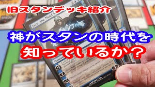 MTG あの頃のデッキ紹介!! 青白コン 「元」海外在住