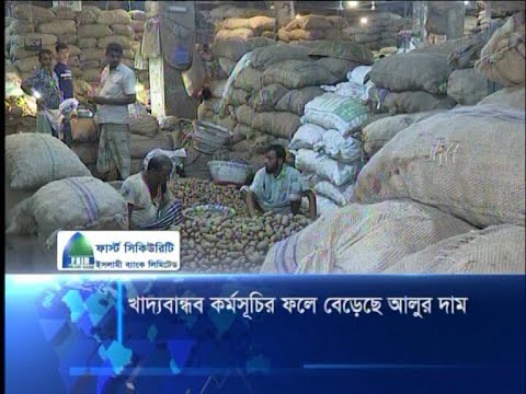 খাদ্যবান্ধব কর্মসূচির ফলে বেড়েছে আলুর দাম
