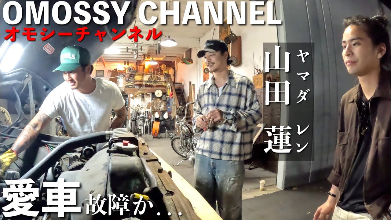 アメリカ生活中の山田蓮が突如お店に来た、理由はまさかの愛車Chevy C20に異変が. . . . .