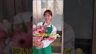 けしからん身体のスタバ店員さん　#shorts #tiktok #starbucks
