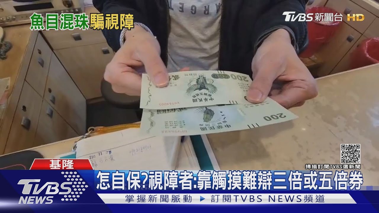 故意?找視障師傅按摩 竟付「早過期三倍券」魚目混珠
