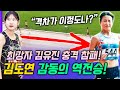 충격 참패 최강자 김유진의 역전패 알고보니 이긴상대가 무려 김도연의 감동의 승리 엄청난 격차로 압도적 우승 선보인 한국신기록 보유자 김도연의 압도적 레이스