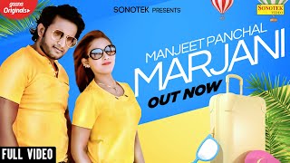 Marjani मरजानी (Full Song)  Manjeet Pa