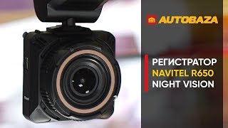 NAVITEL R650 Night Vision - відео 1