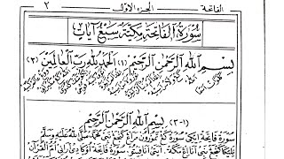 Download lagu Tafsir surah al fatihah 1 -7 Tafsir bahasa jawa pegon  kitab al iklil fi maani tanzil mp3