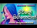 Jiwithe Sihinekin ජීවිතේ සිහිනෙකින් හැඩ කෙරූ ඔබ �