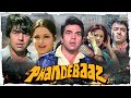 Phandebaaz पैसा नहीं पर दिल से जीता है Dharmendra Moushumi