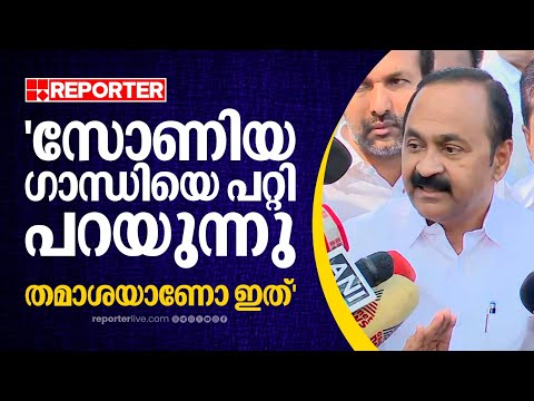 'ശിവന്‍കുട്ടിയും എം ബി രാജേഷും സോണിയ ഗാന്ധിയെ പറ്റി സംസാരിക്കുന്നു, തമാശയാണോ ഇത്' | V D Satheesan
