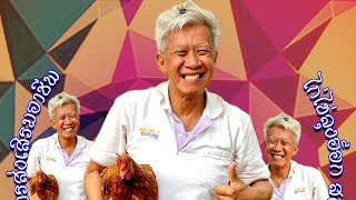 Photoshop ไดคัท ลุงอ็อกไก่ไข่