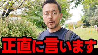 正直に言います