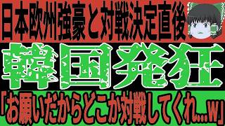 【サッカー日本代表】イングランドに続き3月に遂にあの国と対戦決定！その裏で韓国はオーストリアとの試合が”報じられている”のみで試合が実現しない現状に…【ゆっくりサッカー/海外の反応/ワールドカップ】