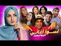 أسوأ أغاني عملوها اليوتيوبرز العرب