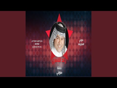 raad al nasry MOHJTEEEEE